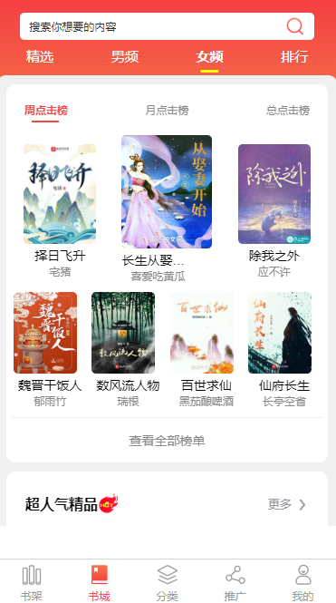 锡林郭勒小说APP开发